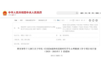教育部等十七部门联合印发全面加强和改进新